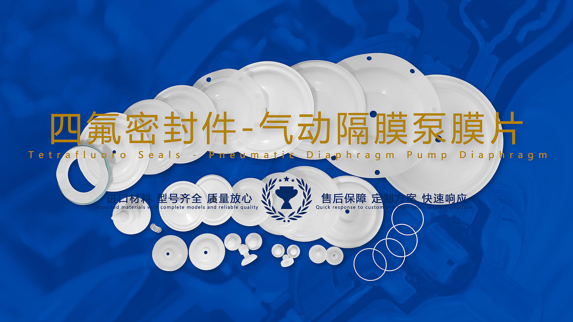 高效耐腐蝕：四氟密封件在氣動(dòng)隔膜泵膜片中的突出表現(xiàn)