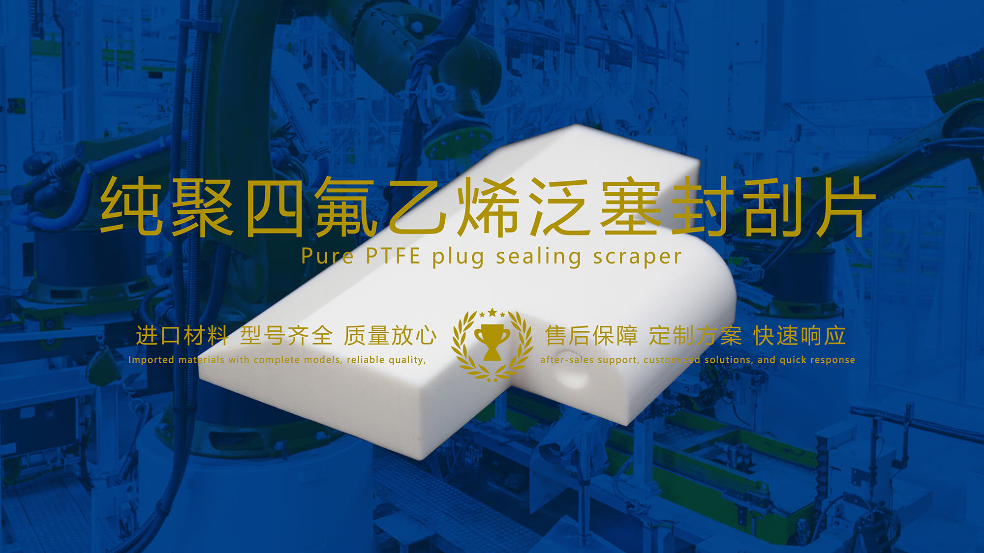 氟塑料制品在各種行業中的應用及優勢分析